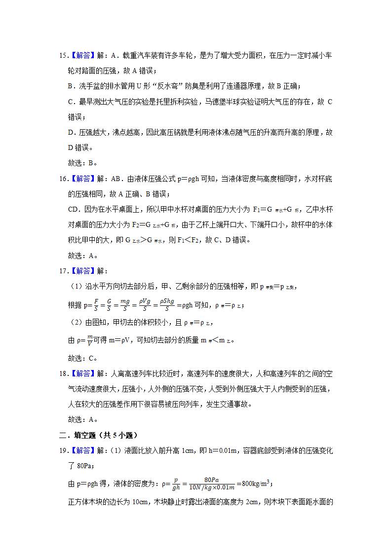 2022年福建省中考物理专题练4-压强（有解析）.doc第12页