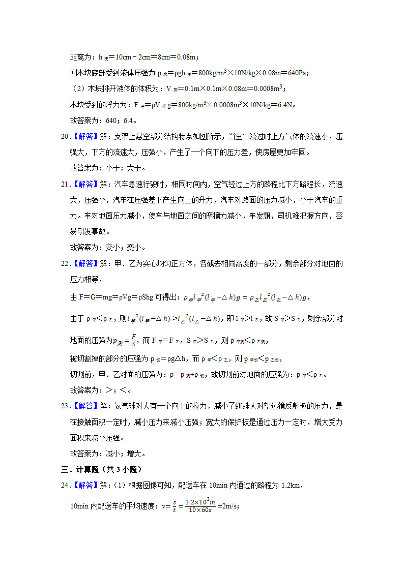 2022年福建省中考物理专题练4-压强（有解析）.doc第13页