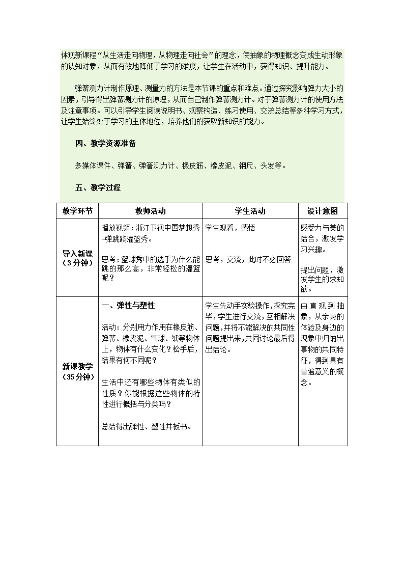 人教版八年级物理下册--7.2弹力（教学设计）（表格式）.doc第2页