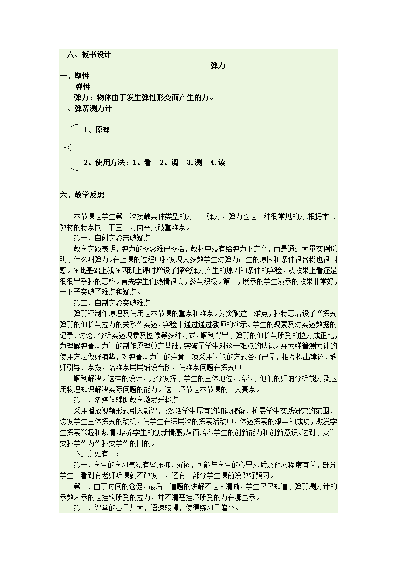 人教版八年级物理下册--7.2弹力（教学设计）（表格式）.doc第5页