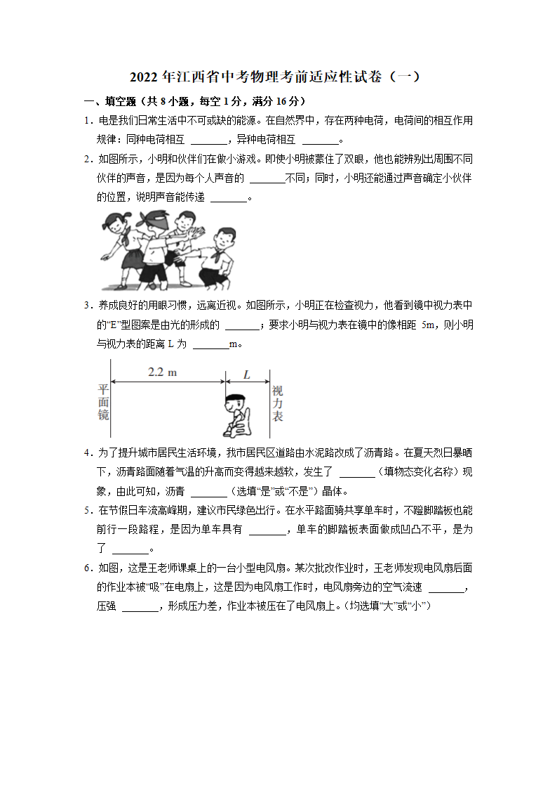 2022年江西省中考物理考前适应性试卷（word版无答案）.doc