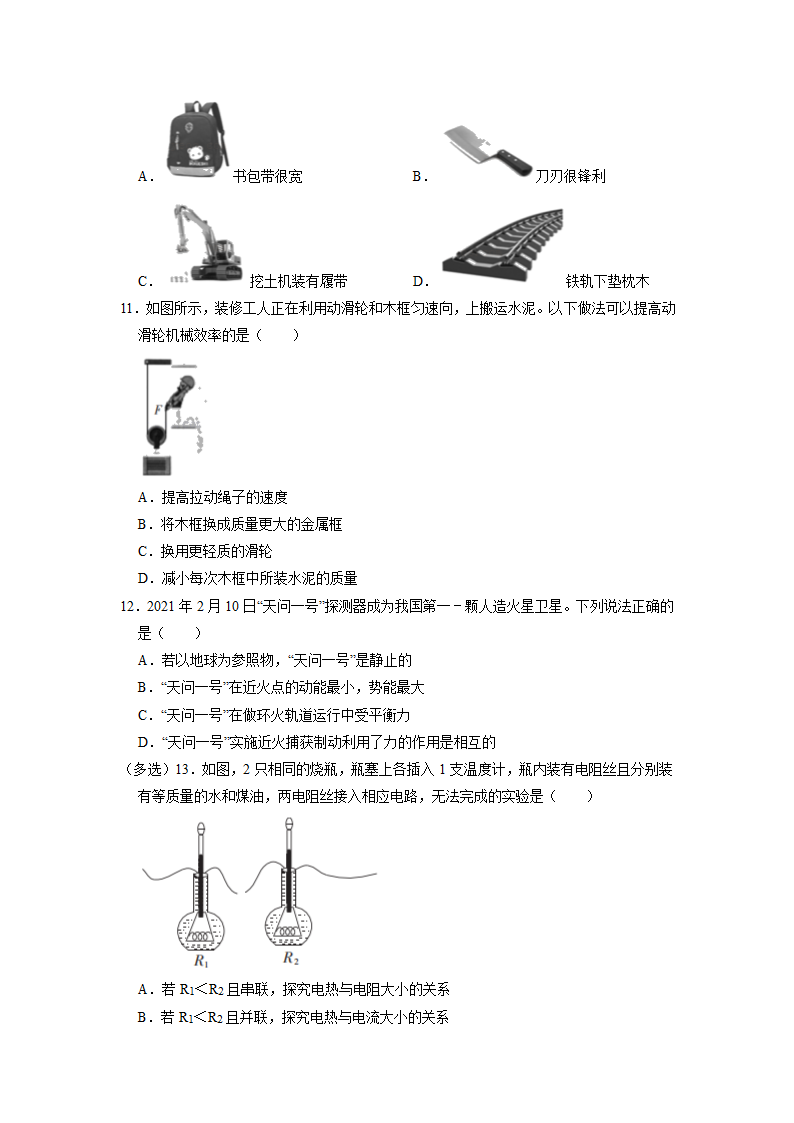 2022年江西省中考物理考前适应性试卷（word版无答案）.doc第3页