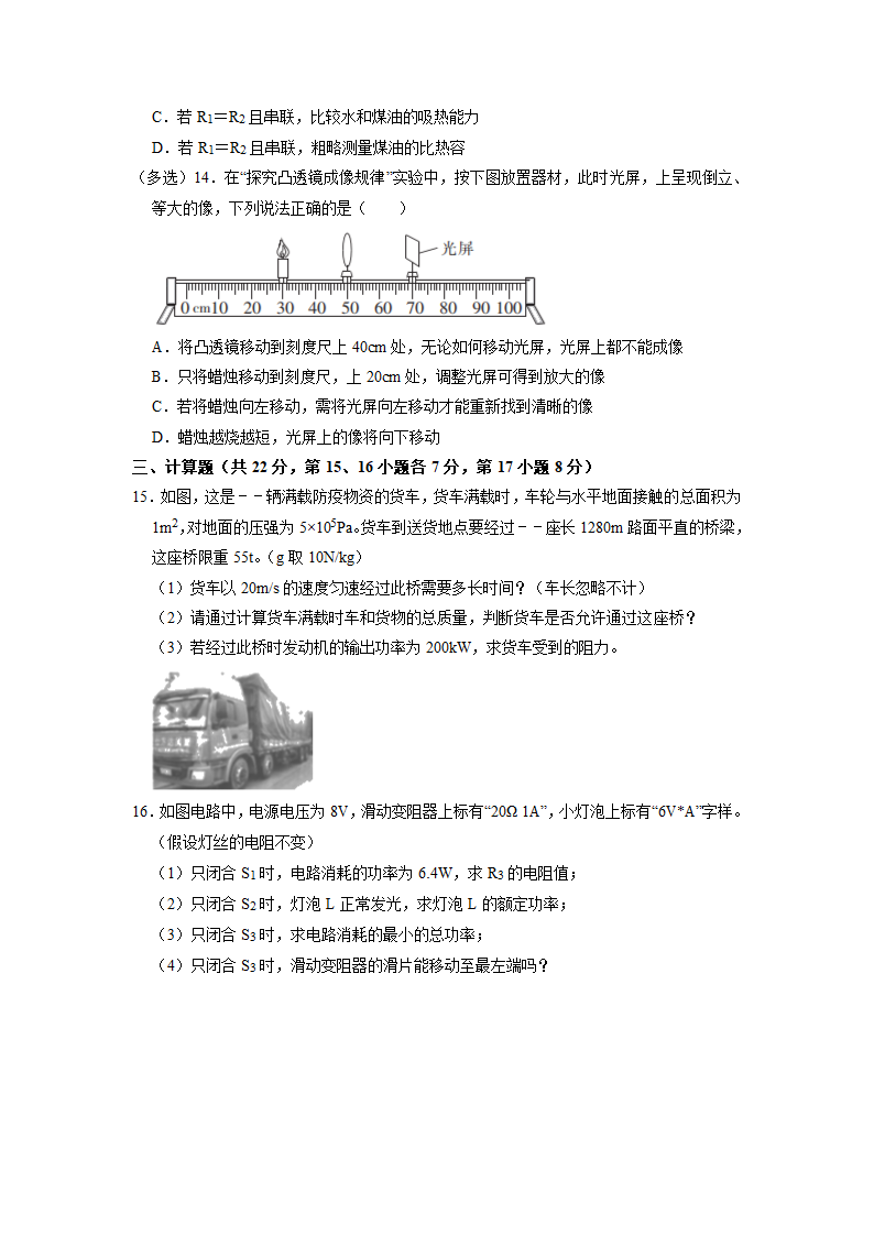 2022年江西省中考物理考前适应性试卷（word版无答案）.doc第4页