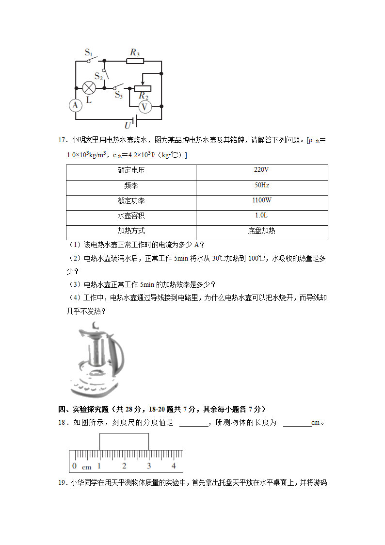 2022年江西省中考物理考前适应性试卷（word版无答案）.doc第5页