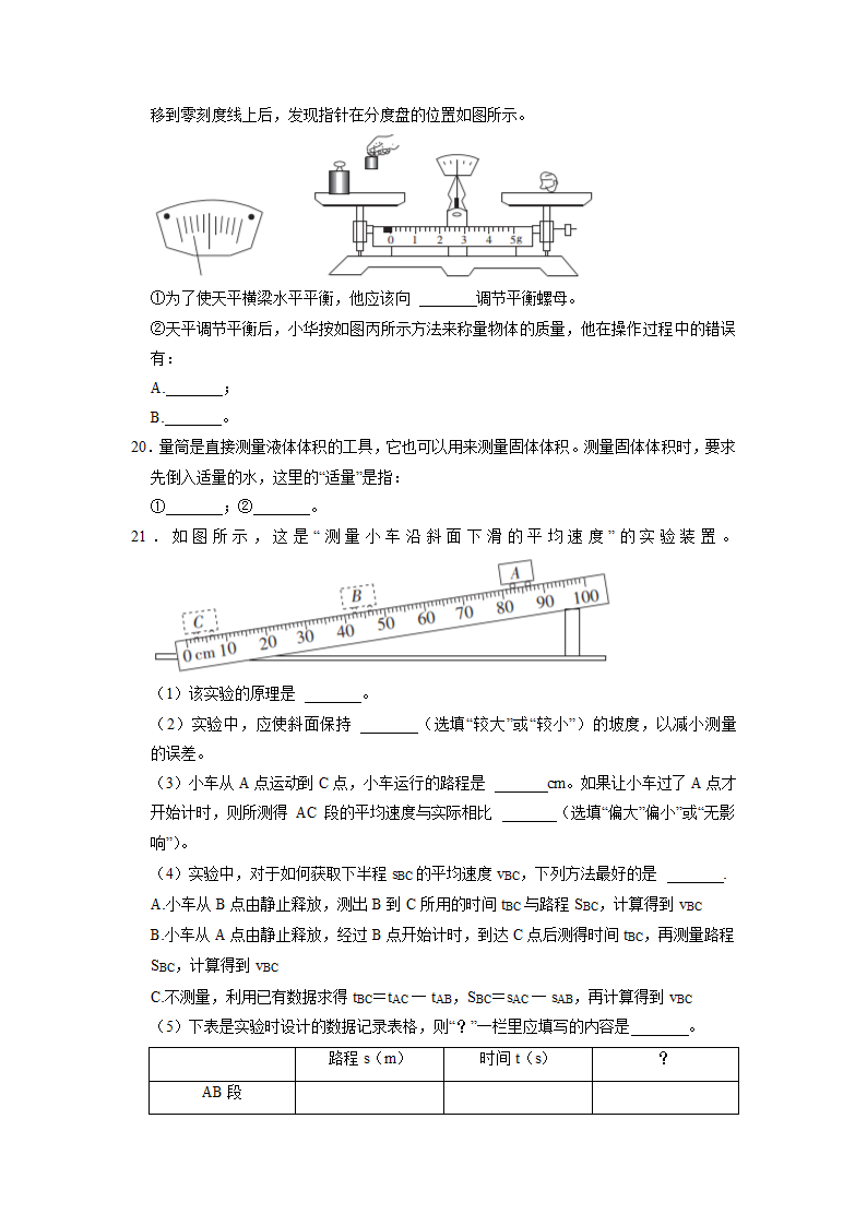 2022年江西省中考物理考前适应性试卷（word版无答案）.doc第6页