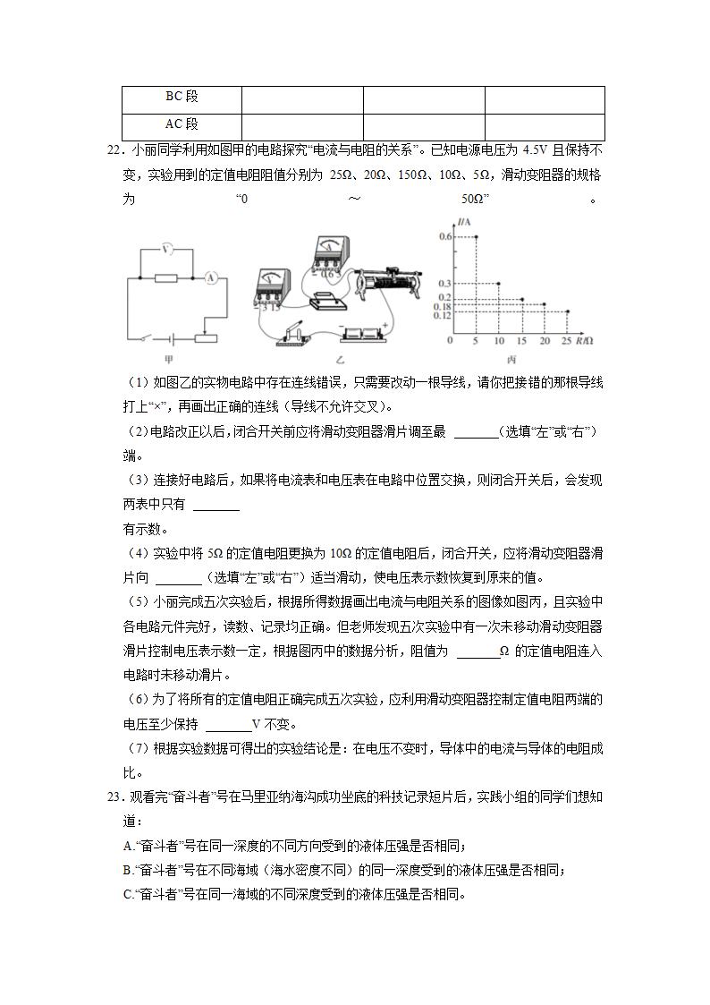 2022年江西省中考物理考前适应性试卷（word版无答案）.doc第7页