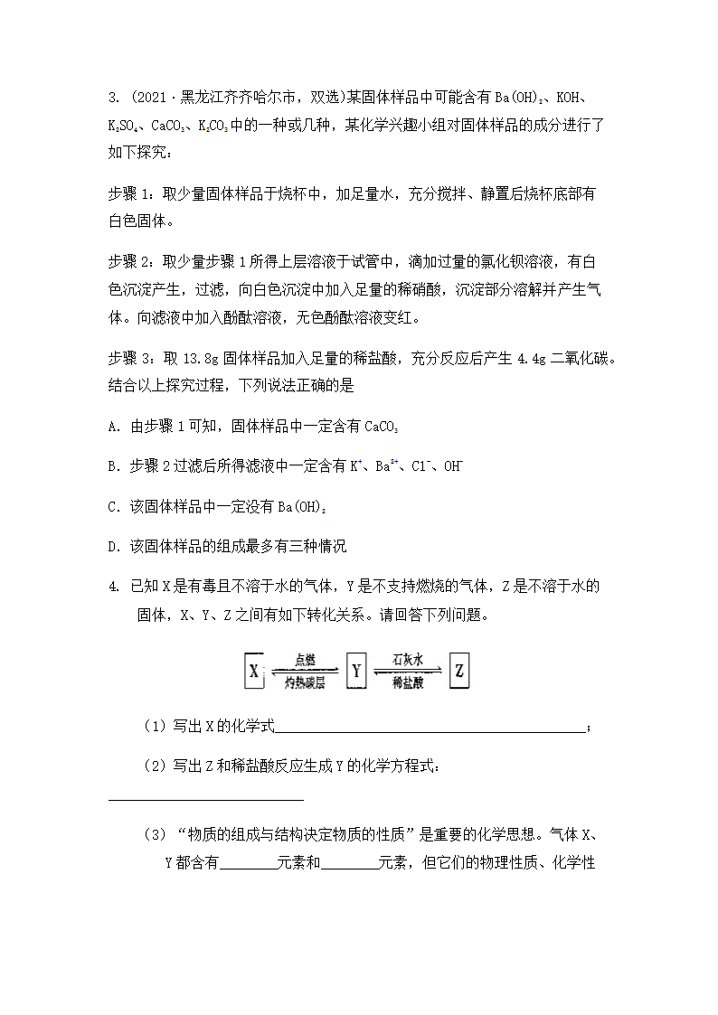 2022年中考化学专题复习推断题（word版有答案）.doc第2页