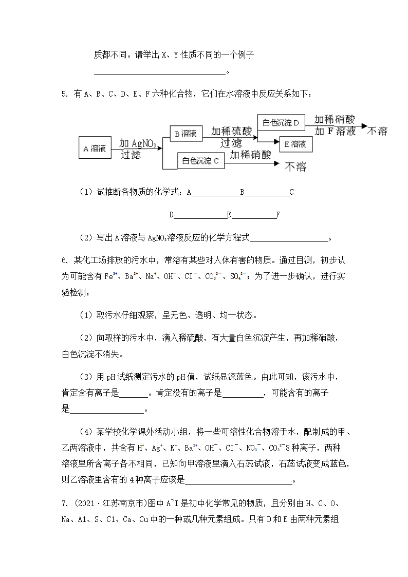 2022年中考化学专题复习推断题（word版有答案）.doc第3页