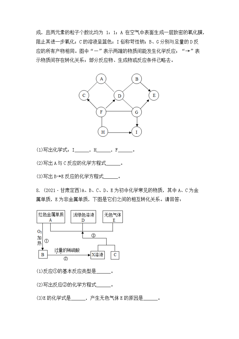 2022年中考化学专题复习推断题（word版有答案）.doc第4页