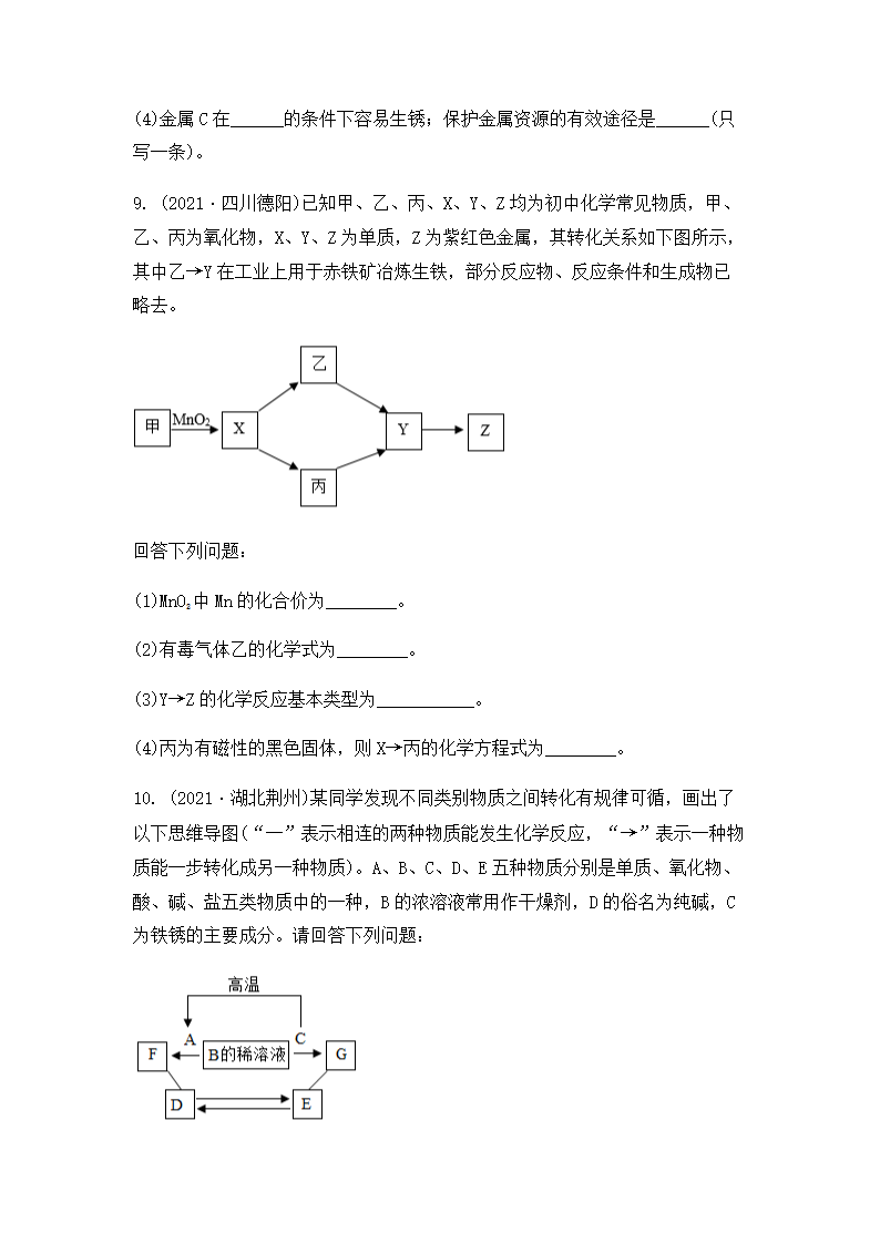 2022年中考化学专题复习推断题（word版有答案）.doc第5页