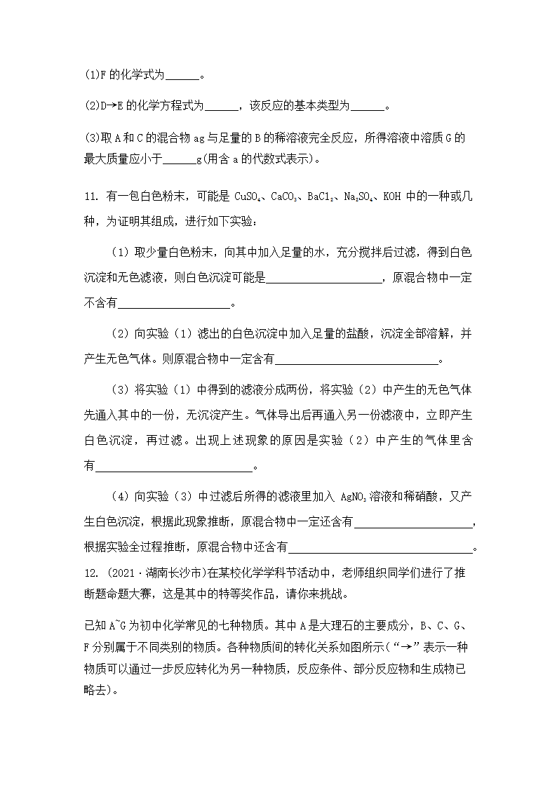 2022年中考化学专题复习推断题（word版有答案）.doc第6页