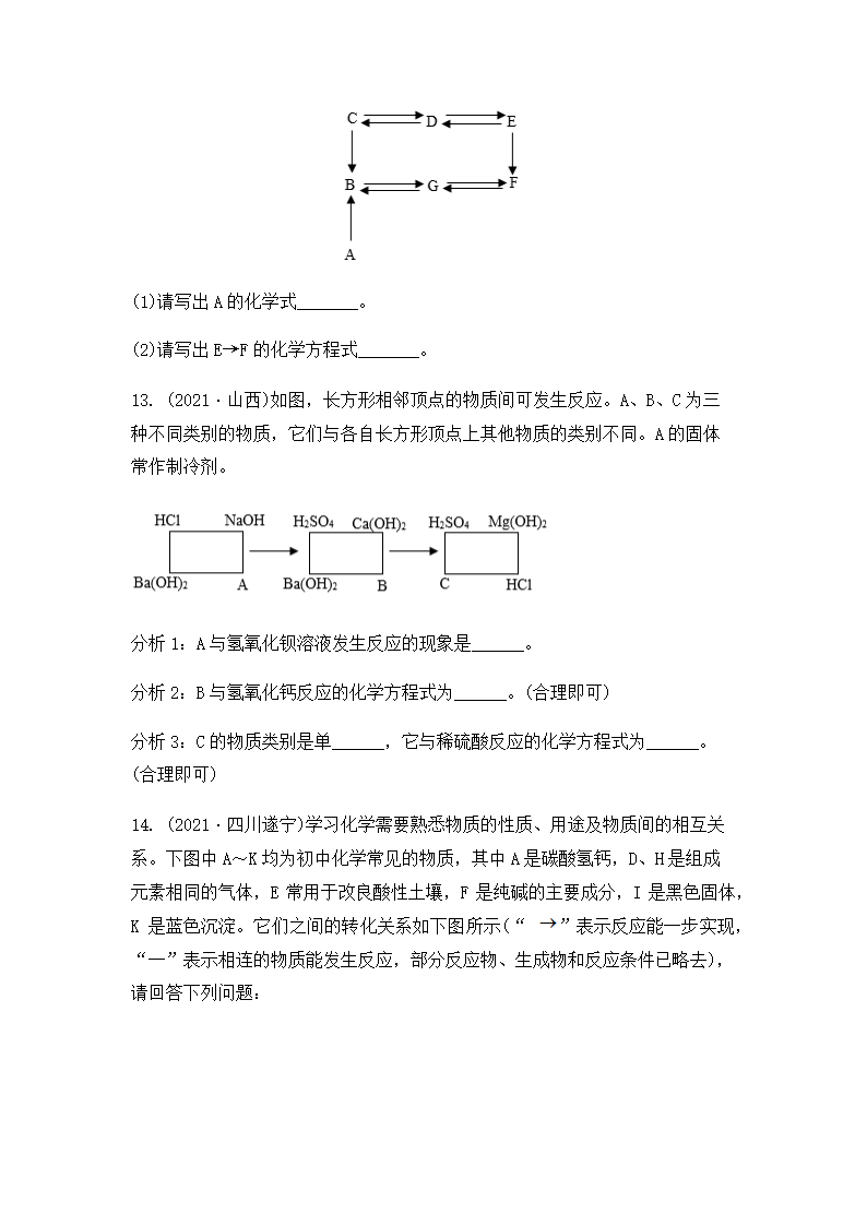 2022年中考化学专题复习推断题（word版有答案）.doc第7页