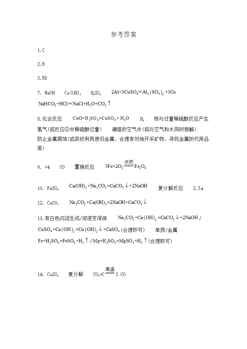 2022年中考化学专题复习推断题（word版有答案）.doc第9页