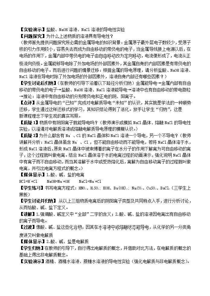 鲁科版必修1高中化学2.2《电解质》教学设计.doc第3页