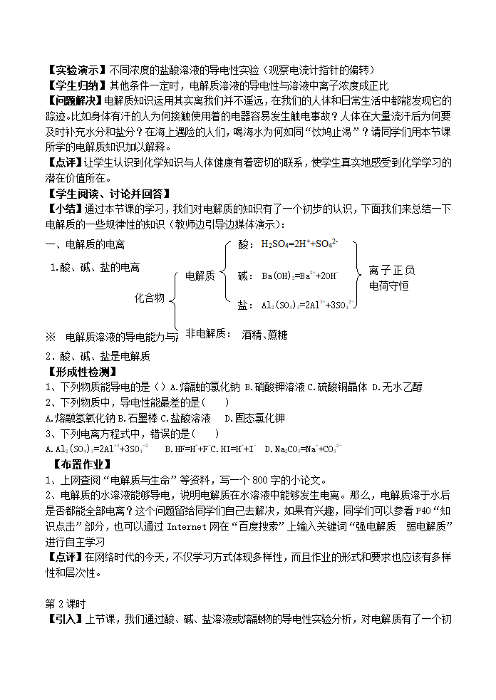 鲁科版必修1高中化学2.2《电解质》教学设计.doc第4页