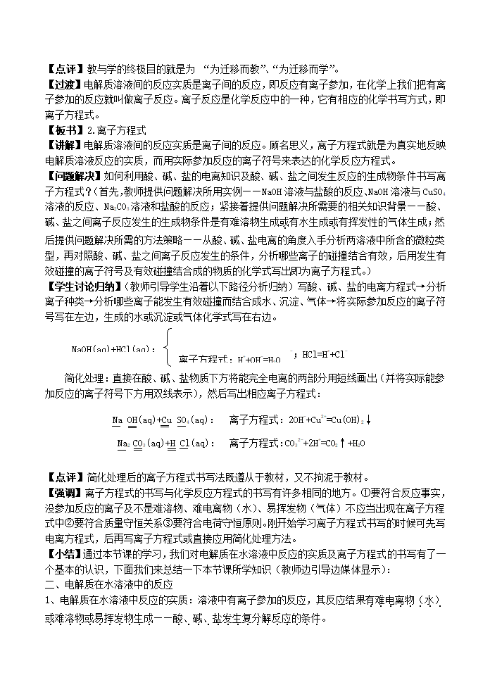 鲁科版必修1高中化学2.2《电解质》教学设计.doc第6页