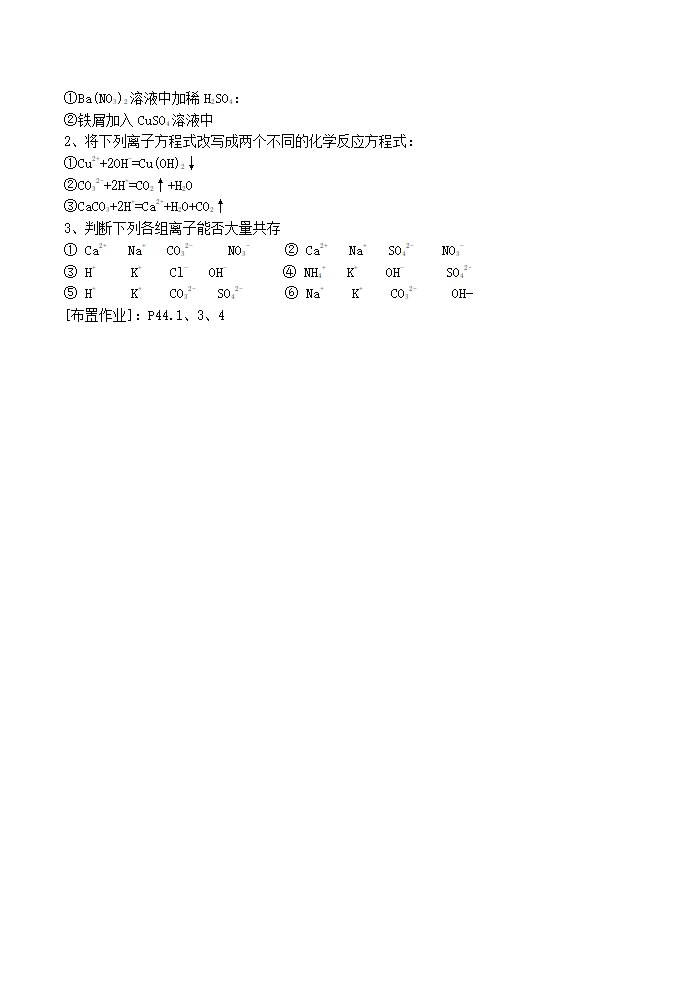 鲁科版必修1高中化学2.2《电解质》教学设计.doc第9页