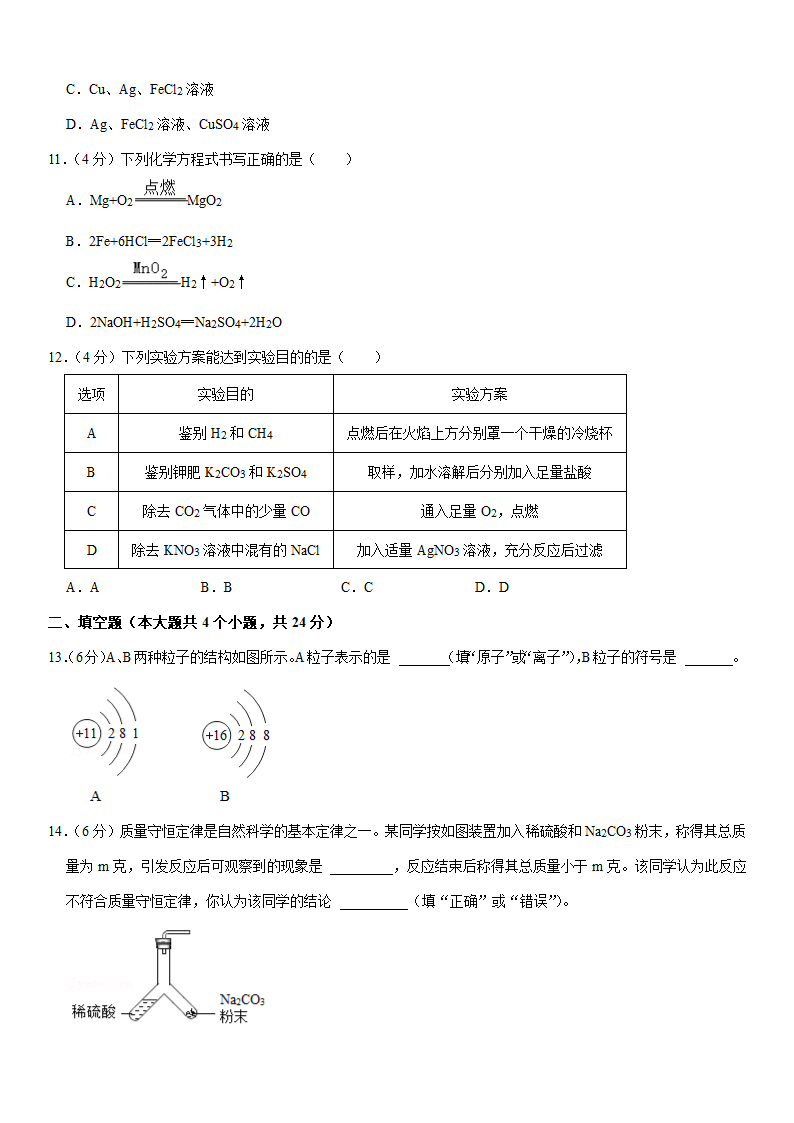 2021年四川省内江市中考化学试卷（word解析版）.doc第3页