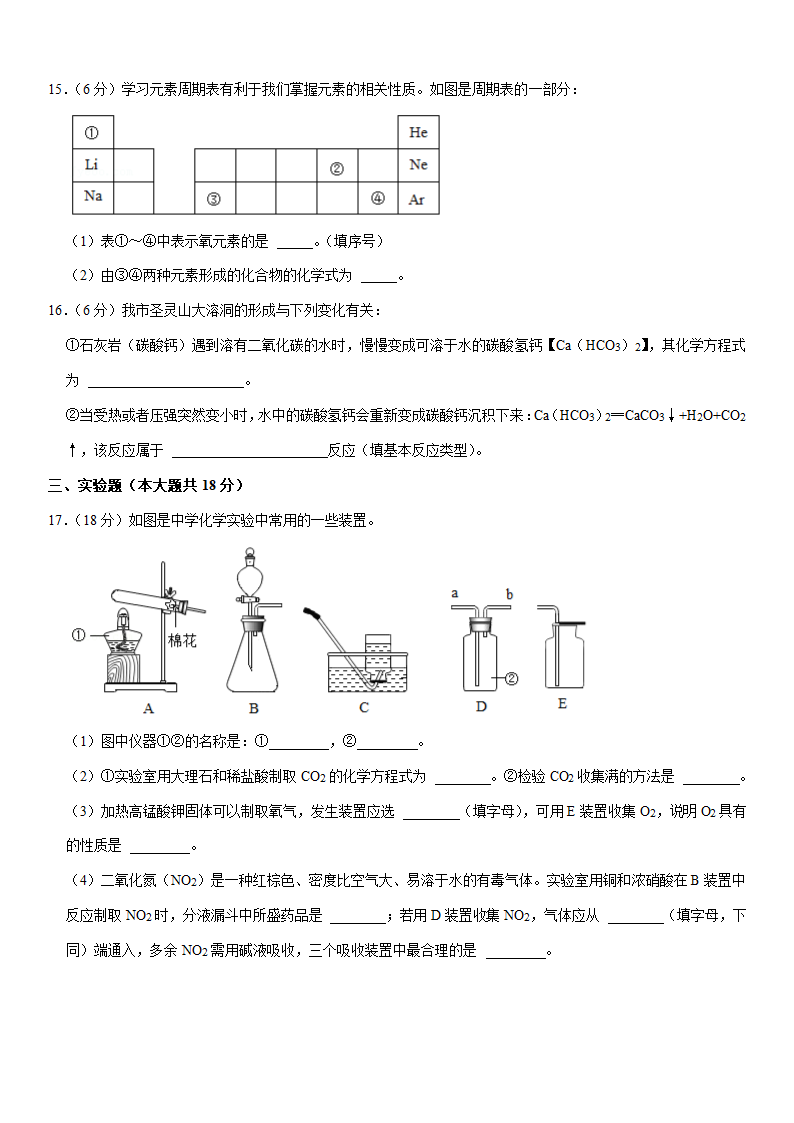 2021年四川省内江市中考化学试卷（word解析版）.doc第4页