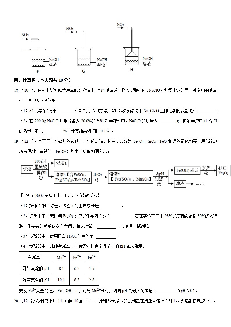 2021年四川省内江市中考化学试卷（word解析版）.doc第5页