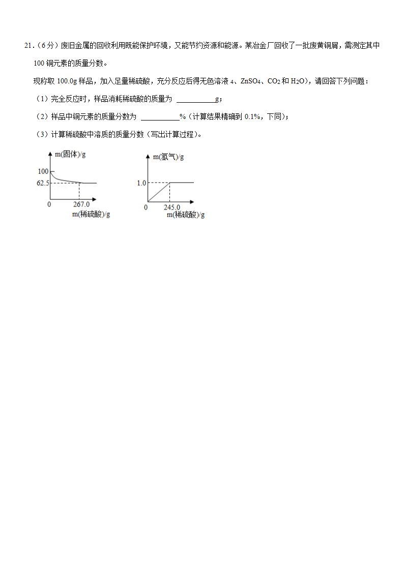 2021年四川省内江市中考化学试卷（word解析版）.doc第7页