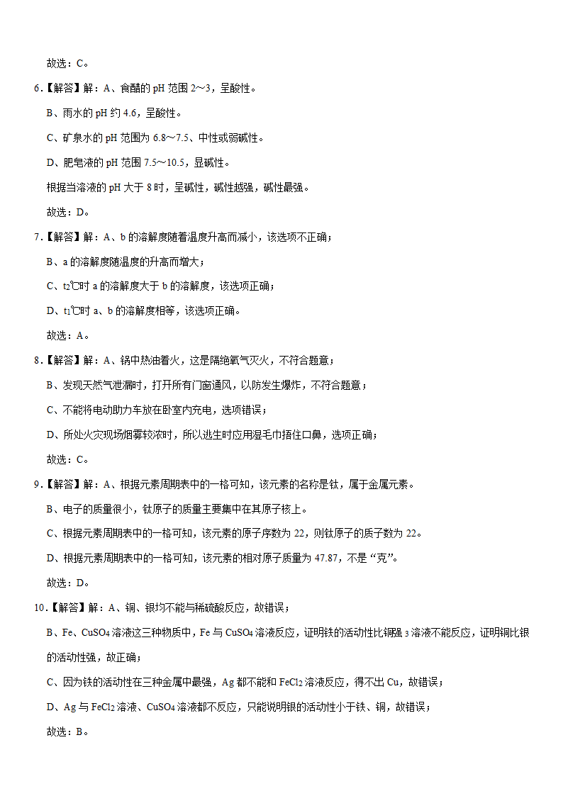 2021年四川省内江市中考化学试卷（word解析版）.doc第9页