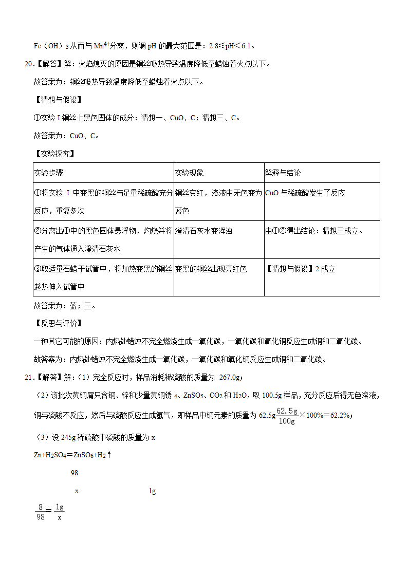 2021年四川省内江市中考化学试卷（word解析版）.doc第12页