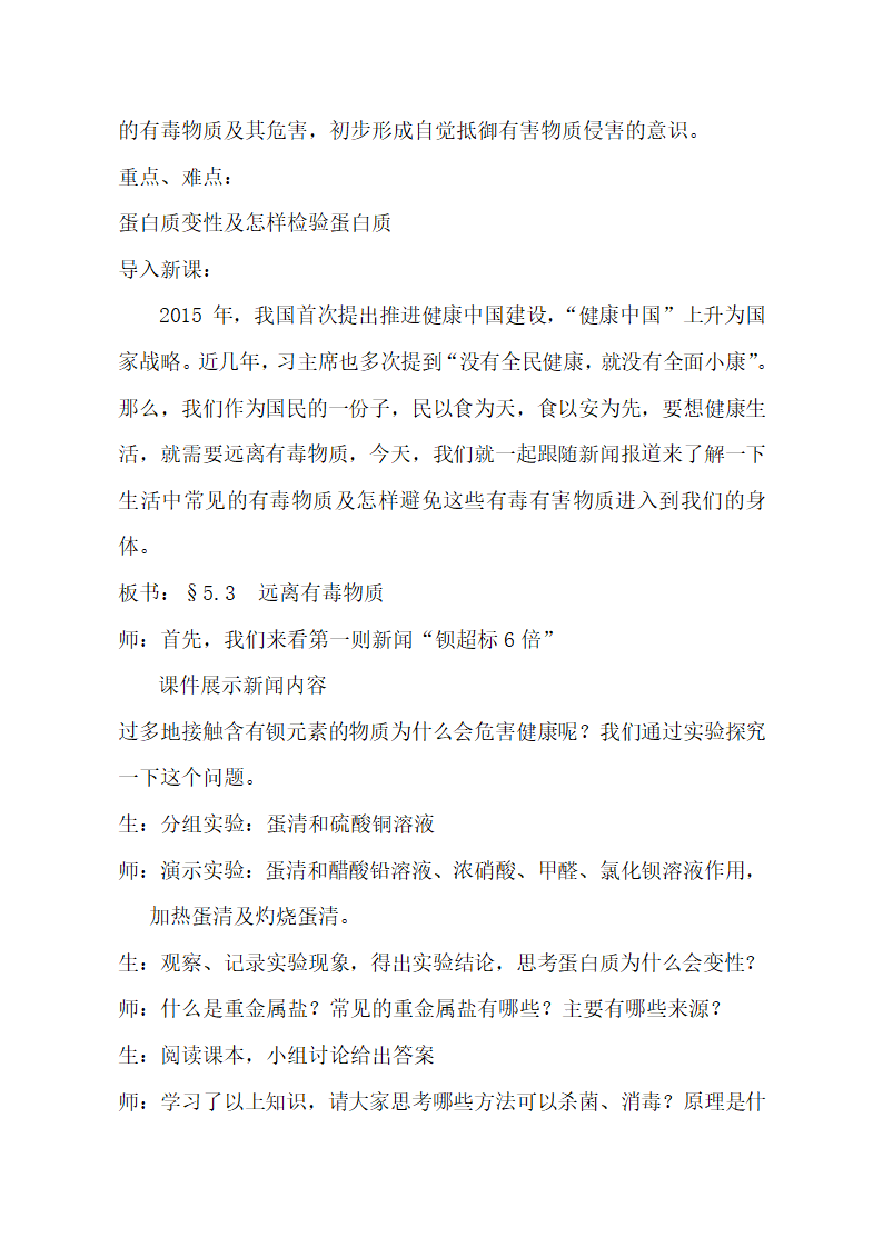 鲁教版（五四制）化学九年级全一册 5.3  远离有毒物质（教案）.doc第2页