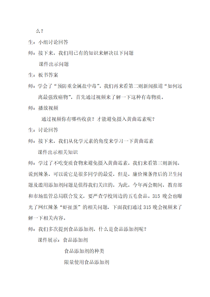 鲁教版（五四制）化学九年级全一册 5.3  远离有毒物质（教案）.doc第3页