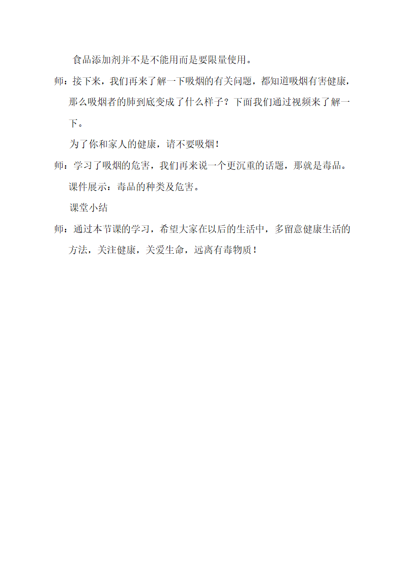 鲁教版（五四制）化学九年级全一册 5.3  远离有毒物质（教案）.doc第4页