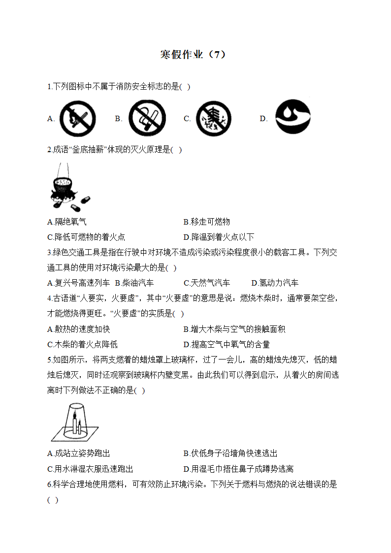 九年级化学人教版 寒假作业（7）（含解析）.doc