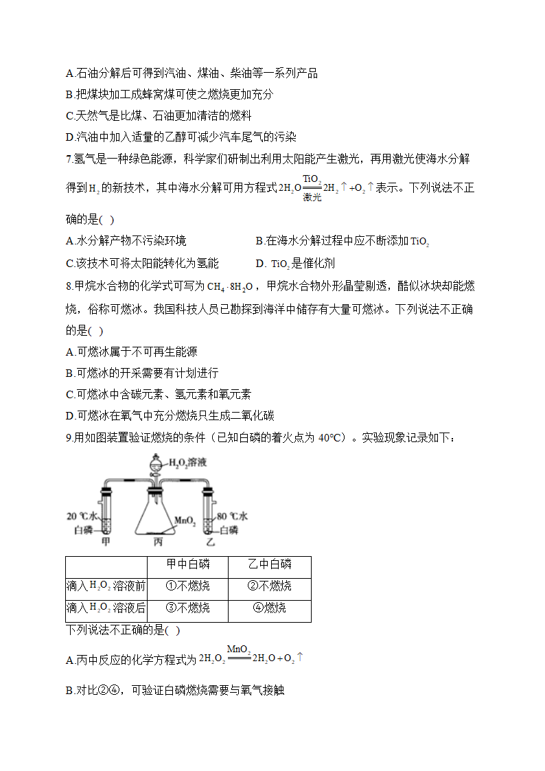 九年级化学人教版 寒假作业（7）（含解析）.doc第2页