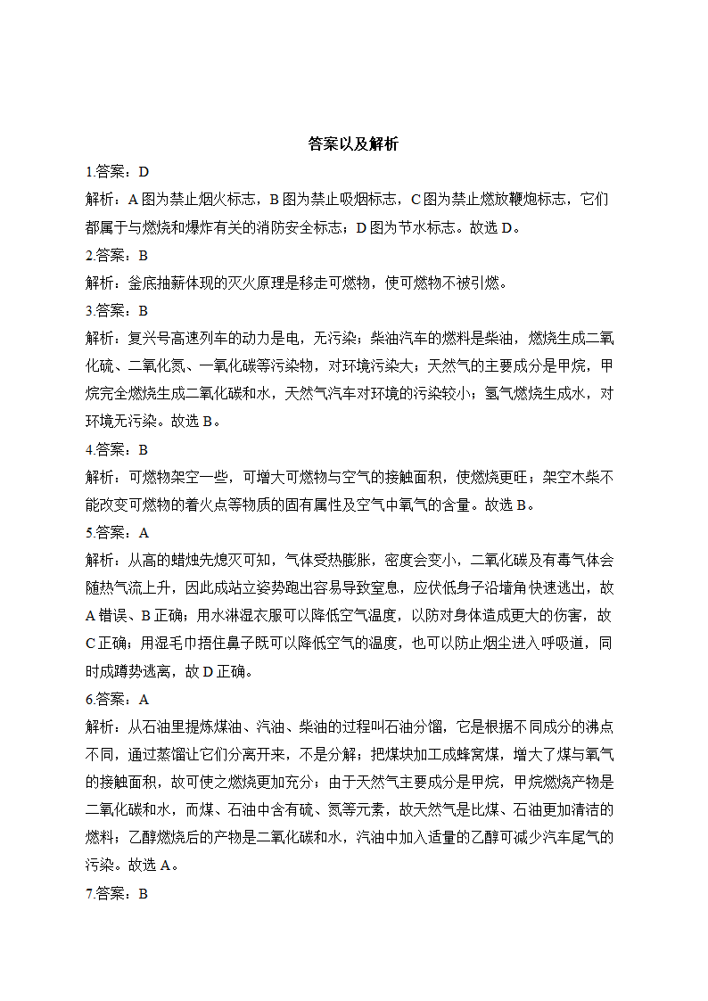 九年级化学人教版 寒假作业（7）（含解析）.doc第5页