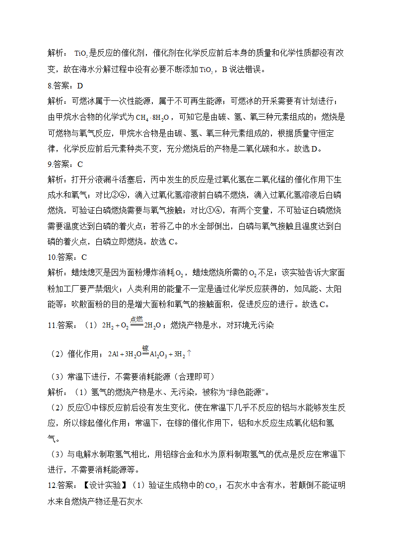 九年级化学人教版 寒假作业（7）（含解析）.doc第6页