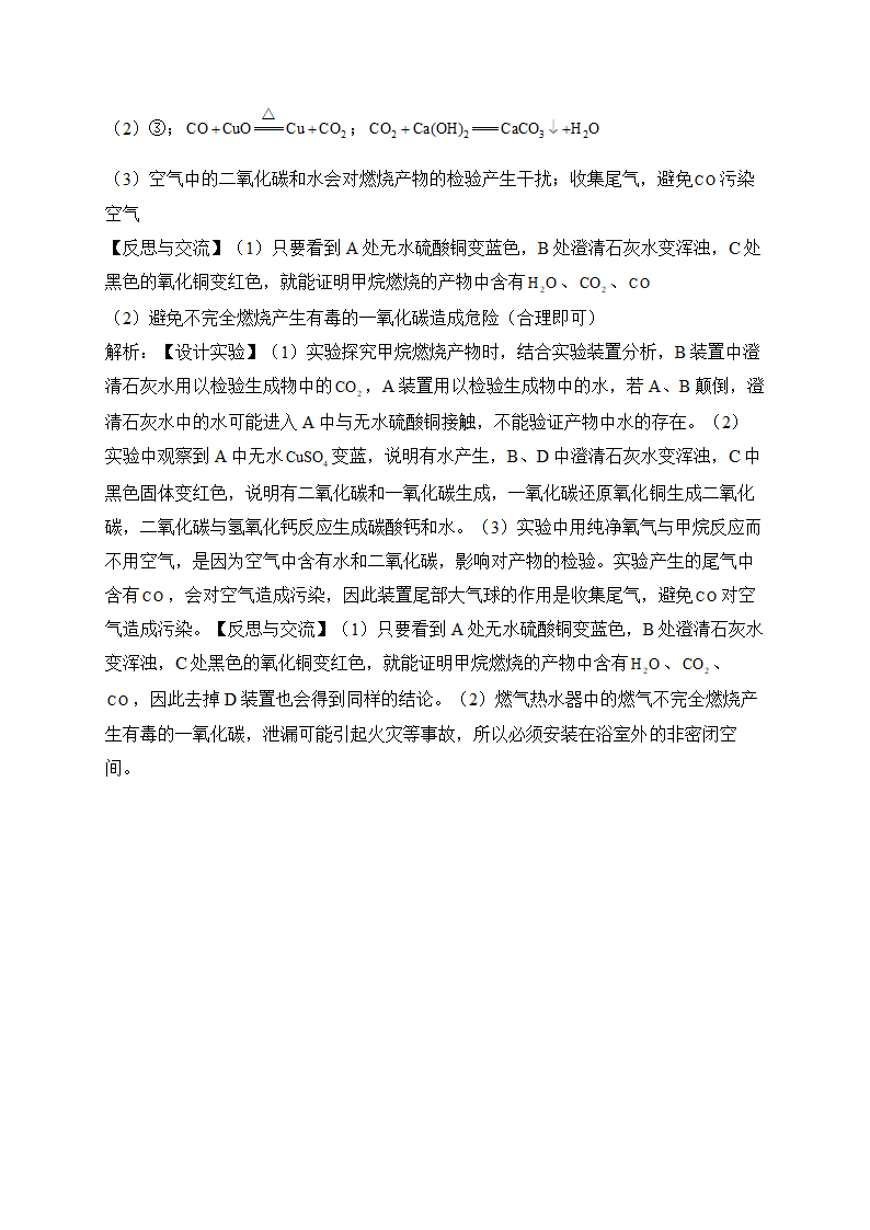 九年级化学人教版 寒假作业（7）（含解析）.doc第7页