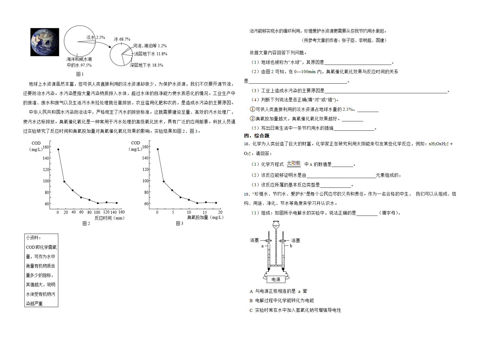 2023中考化学一轮复习--水的组成（含解析）.doc第3页