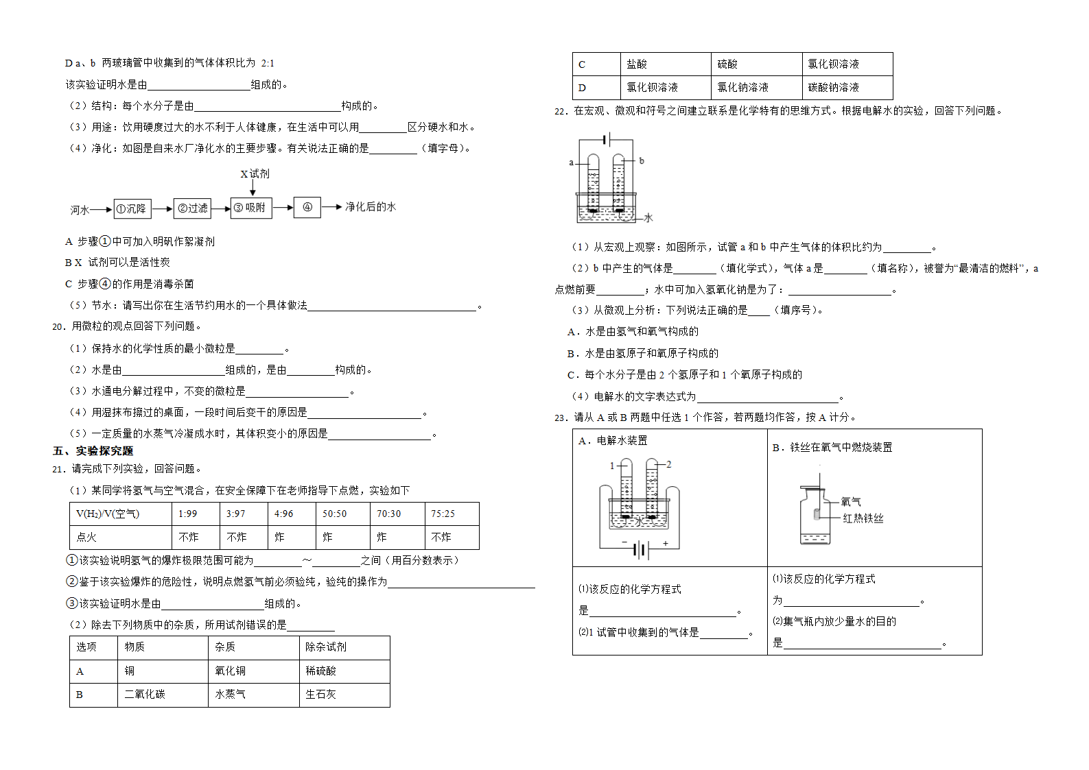 2023中考化学一轮复习--水的组成（含解析）.doc第4页