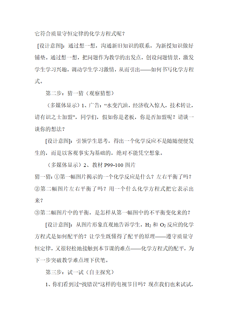 《如何正确书写化学方程式》参考教案2.doc.doc第2页