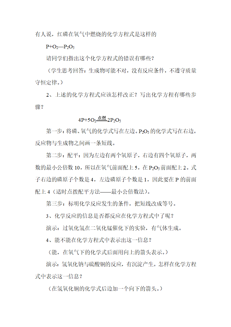 《如何正确书写化学方程式》参考教案2.doc.doc第3页