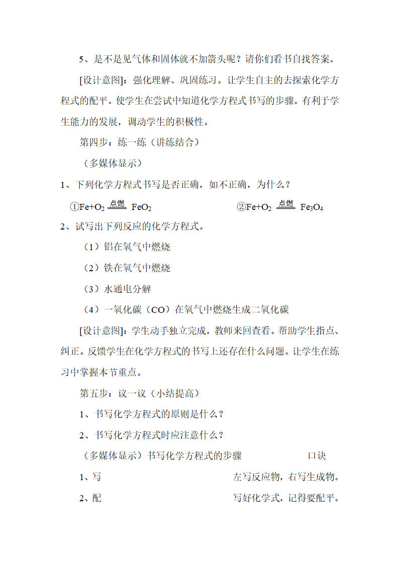 《如何正确书写化学方程式》参考教案2.doc.doc第4页