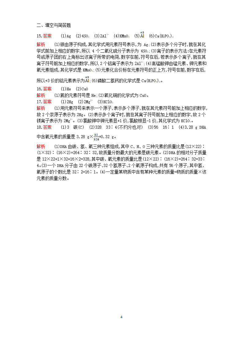 课题4 化学式与化合价  同步练习（含解析）.doc第4页