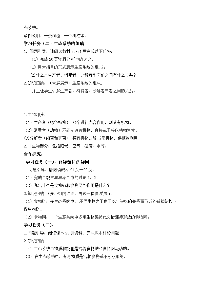 七年级生物上册1.2.2生物与环境组成生态系统教案.doc第2页