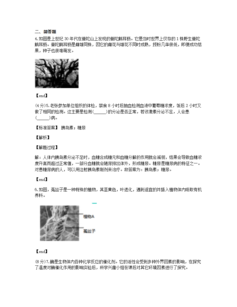 2020年浙江省舟山市中考生物试卷.docx第3页