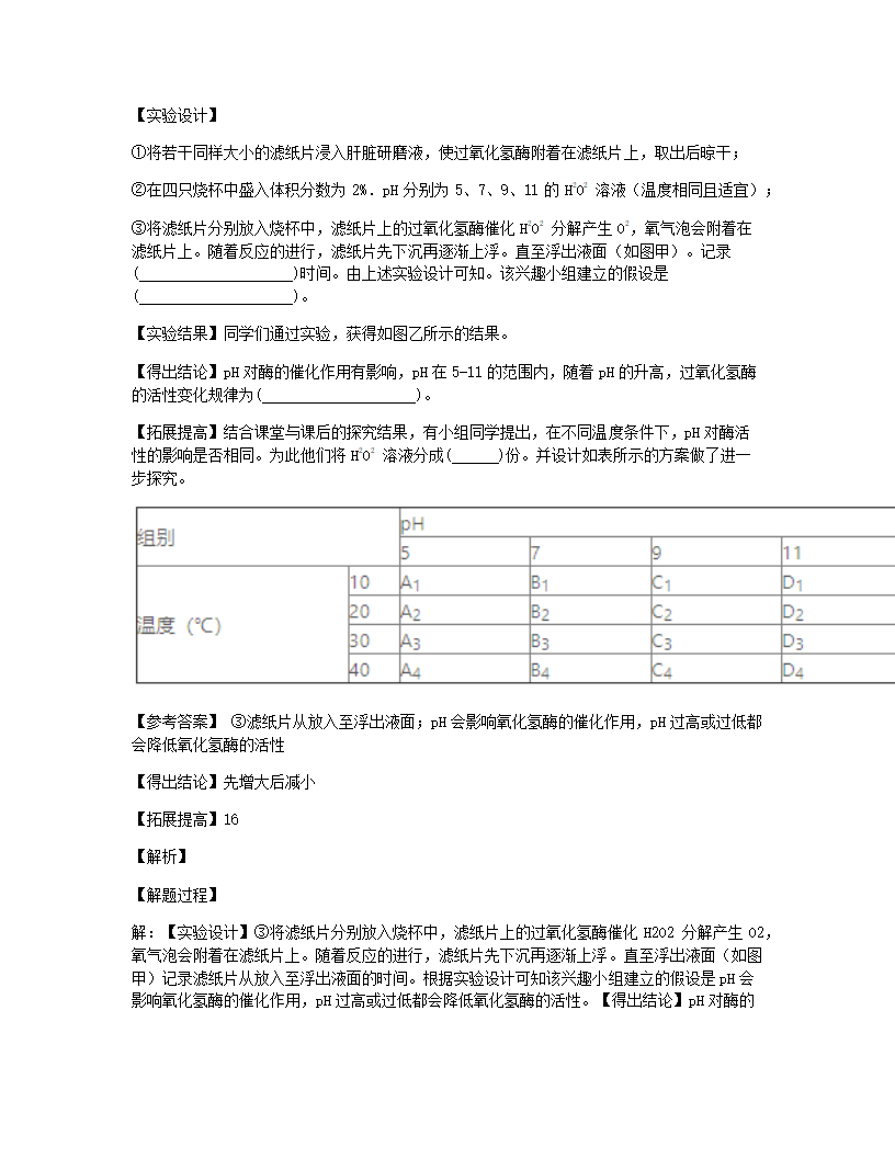 2020年浙江省舟山市中考生物试卷.docx第4页