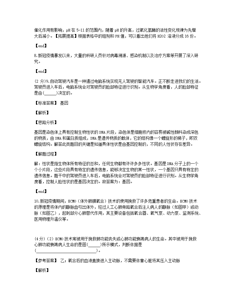 2020年浙江省舟山市中考生物试卷.docx第5页