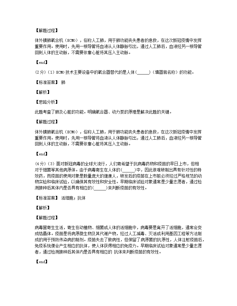 2020年浙江省舟山市中考生物试卷.docx第6页