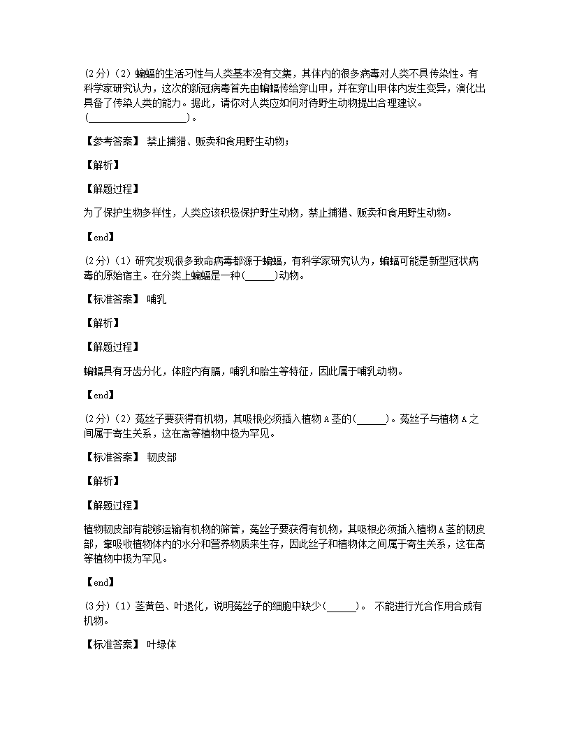 2020年浙江省舟山市中考生物试卷.docx第7页