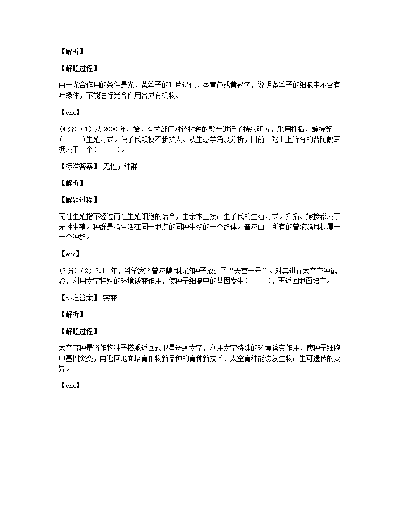 2020年浙江省舟山市中考生物试卷.docx第8页