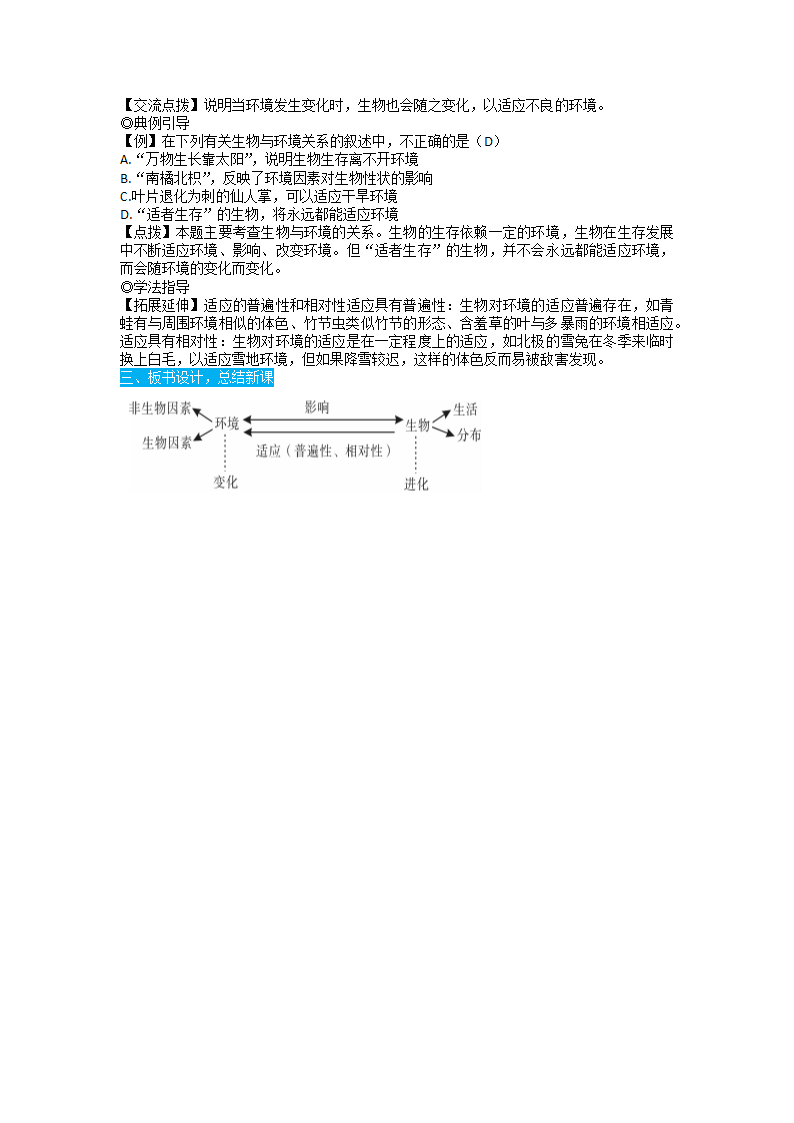 人教版生物七年级上册 1.2.1 生物与环境的关系教案.doc第3页