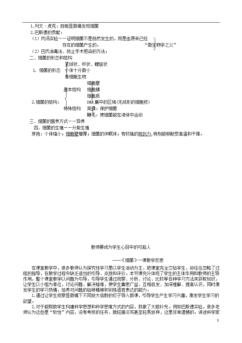 八年级生物上册第五单元第四章第二节细菌 教案.doc第5页